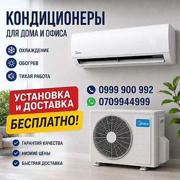 Сплит-система, Midea
