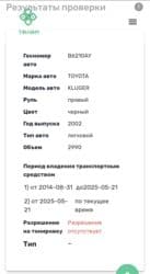 обмен на частный дом: Toyota Kluger: 2002 г., 3 л, Типтроник, Бензиновая, Кроссовер — 7