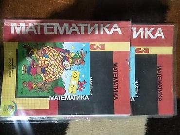 чтения: Продаю полный комплект,книг для 3класс
В — 8