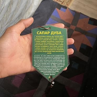 dilbar: Набор исламской литературы и аксессуаров для намаза и зикра. В — 4