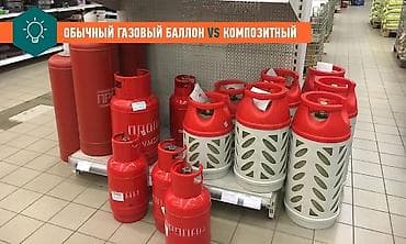 Садовая техника и оборудование: Бытовые взрывозащищенные газовые баллоны нового поколения. Полностью — 2