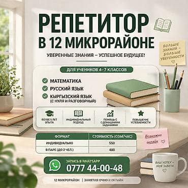 Репетитор по математике at lalafo.kg Репетитор по математике
