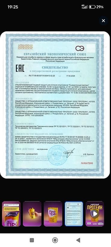 Сывороточный протеин «Первый русский протеин» - Тип: 100% — 2