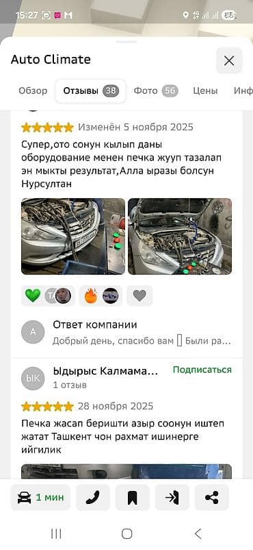 промывка печки ош: Промывка, чистка систем автомобиля, с выездом — 9