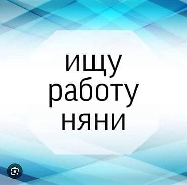 няня дома: Услуга: няня для детей Предлагаю профессиональный уход за детьми дома — 1