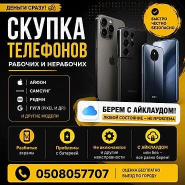 Техника и электроника: Скупка телефонов — рабочих и нерабочих. Что принимаем: - iPhone — 1