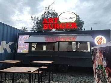 ART BURGER — уличная точка с бургерами и фастфудом. Продаю или сдаю