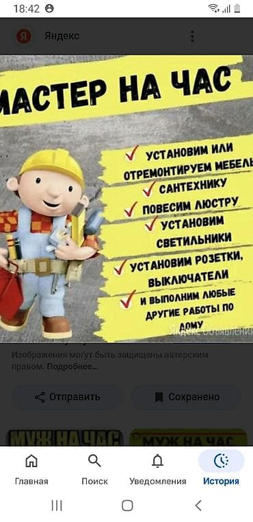 работа разнорабочий с ежедневной оплатой: Мелкосрочные работы, Муж на час — 1