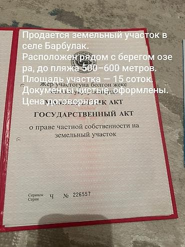 дать объявление: 15 соток, Для бизнеса, Красная книга — 3
