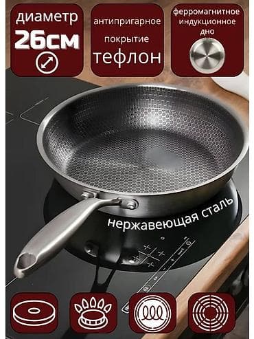 крышки: Сковорода из нержавеющей стали с крышкой - Диаметр: 26 см (высота — 1