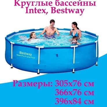 best way кооператив бишкек: Бассейны каркасные и надувные в наличии Большой выбор Приемлемые цены — 15
