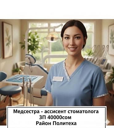 требуеться сиделка: 📍 г. Бишкек, район Политеха Приглашаем в нашу команду медицинскую — 2