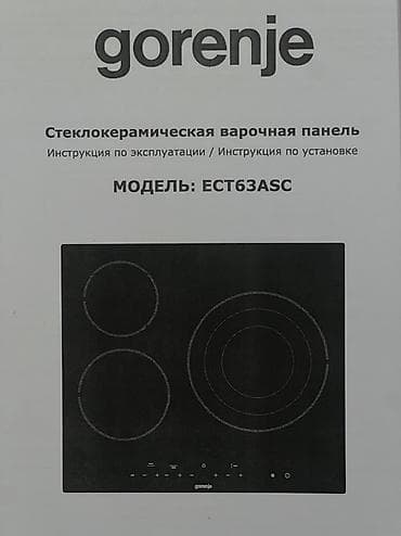 Техника и электроника: Стеклокерамическая варочная панель Gorenje ECT63ASC. В идеальном — 1