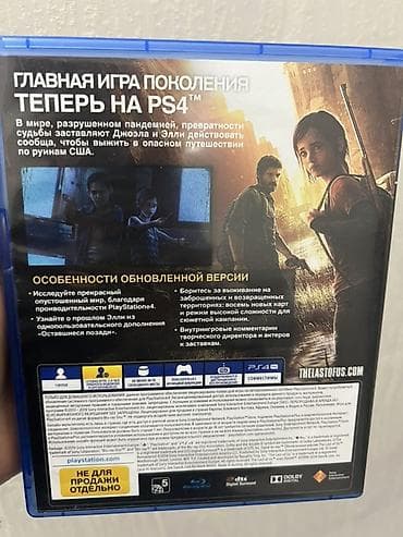 ps 2: Игры по 1200 1) The Last of Us: Обновлённая версия (Remastered) - — 3