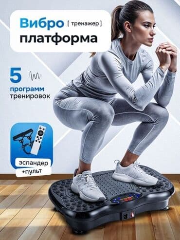 Виброплатформа предназначена для тренировок всего тела в домашних