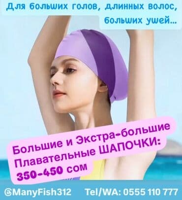 купальник для художественной: УДОБНЫЕ, супер прочные Большие и Экстра большие плавательные шапочки — 6