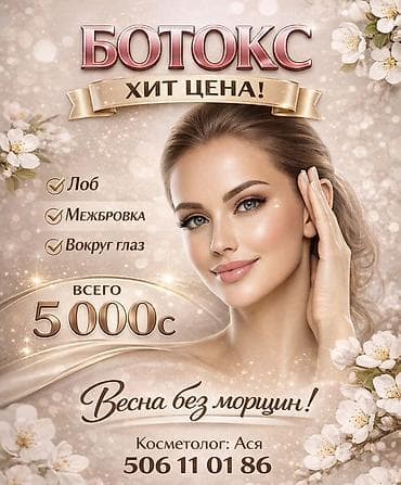 кум шагал: Косметология, Ботокс, Сертифицированный косметолог — 1