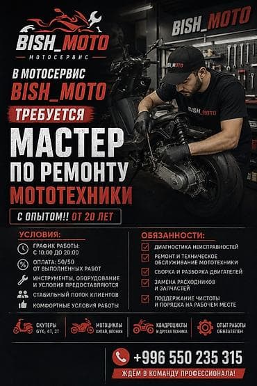 🚀 В мотосервис Bish_moto требуется мастер по ремонту мототехники lalafo.kg да 🚀 В мотосервис Bish_moto требуется мастер по ремонту мототехники