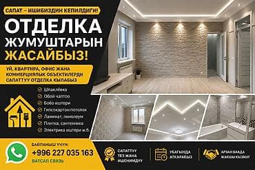 услуги отделочных работ: Отделочные и ремонтные работы под ключ для квартир, домов, офисов и — 1