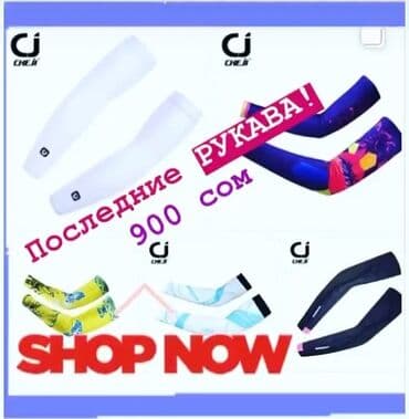 заказать нарукавники: Солнцезащитные рукава — распродажа последних! 600 сом. Велорукава / — 2
