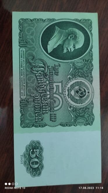 катаны меч: Продаются купюры : 1000 купюра 1991 года и 10 купюр по 50 руб. 1961 г — 4