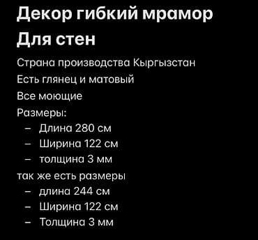 каф марям: Гибкий мрамор для стен - Производство: Кыргызстан - Поверхность — 2