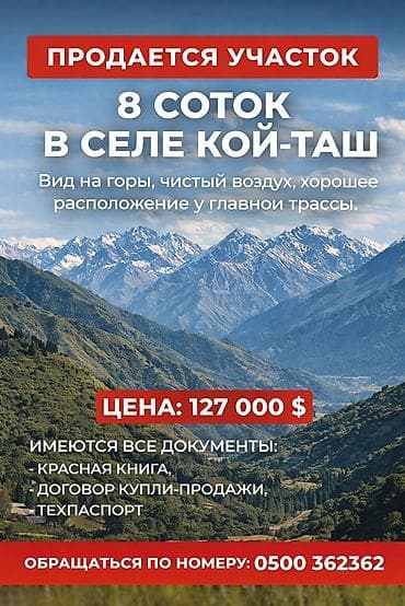 участок панорама: 8 соток, Красная книга — 1