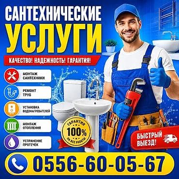 бишкек слив: Сантехник — 1