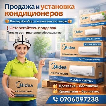 Продажа и установка кондиционеров - Бренд: Midea - Только