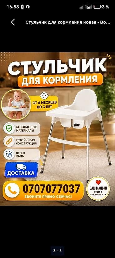 Детский стульчик для кормления. - Материал сиденья и столика: прочный