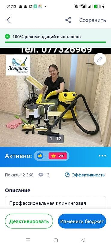 Стирка ковров: Уборка помещений, | Генеральная уборка, | Офисы — 9