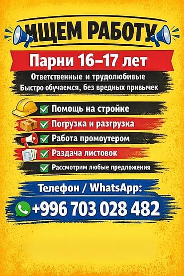 диспетчер такси на дому: Услуги помощников (парни 16–17 лет) - Ответственные и трудолюбивые - — 1