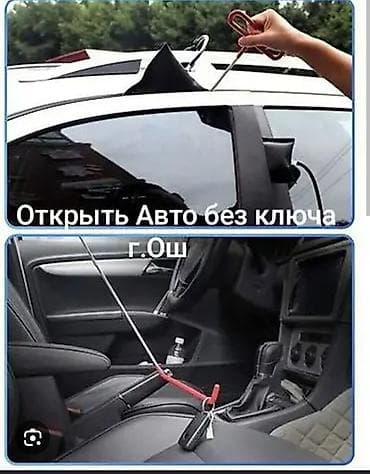 дивери: Услуга: вскрытие автомобиля без ключа - Экстренное открытие — 1