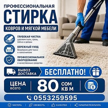 кованное: Стирка ковров, | Ковер — 1