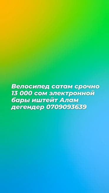 Электровелосипед