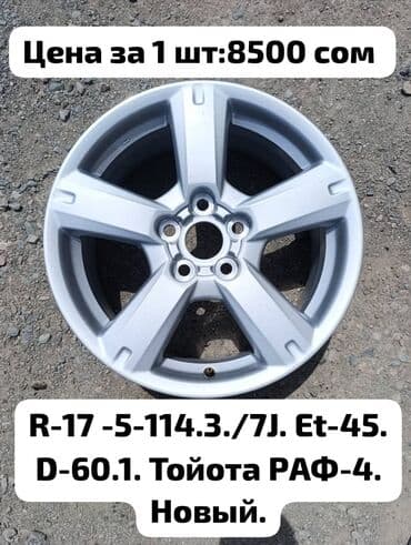 продаю титан диск на ниву: Литые Диски R 17 1 шт, отверстий - 5, Б/у — 2