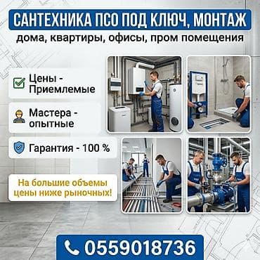 Сантехнические работы: Монтаж и замена сантехники Больше 6 лет опыта — 1
