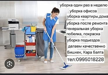 Бөлмөлөрдү тазалоо: Бөлмөлөрдү тазалоо, | Жалпы тазалоо, | Офистер — 1