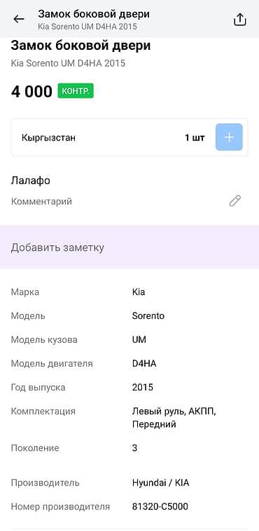 ключ соренто: Замок двери Kia 2015 г., Оригинал — 4