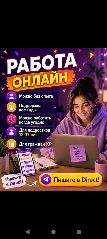 Сетевой маркетинг: Онлайн‑работа для подростков 12–17 лет - Можно без опыта: обучение и — 1