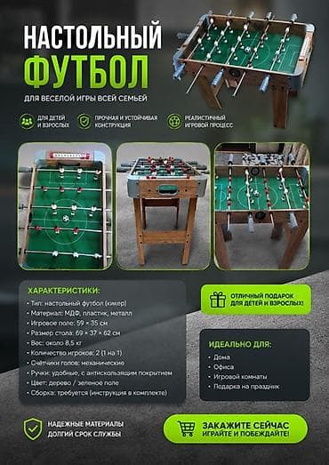 сетка футбольный: Настольный футбол (кикер) для веселой игры всей семьей - Прочная и — 1