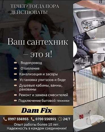 Монтаж и замена сантехники Больше 6 лет опыта — 1
