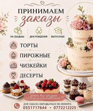 Азык-түлүктөр: Кондитерские изделия на заказ для ваших праздников Принимаем заказы — 1