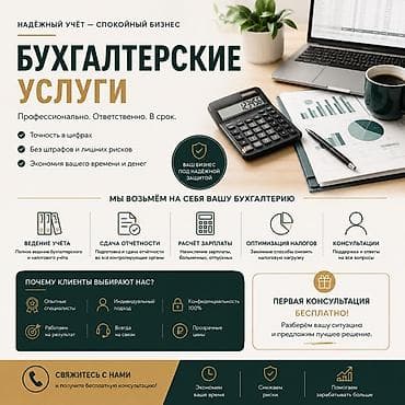 Бухгалтердик кызматтар | Бухгалтердик эсепти жүргүзүү