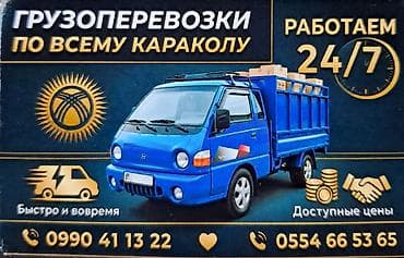 sprinter 2 9: Грузоперевозки по Караколу Иссык кульская область - Работаем 24/7 - — 1