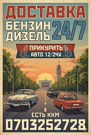 👋 Здравствуйте! Вы обратились в АВТО ТЕХ ПОМОЩЬ Бишкек 🚗 Мы