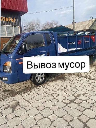 такси с багажником: Заказать Хендай портер, Переезд, Другие опции — 1