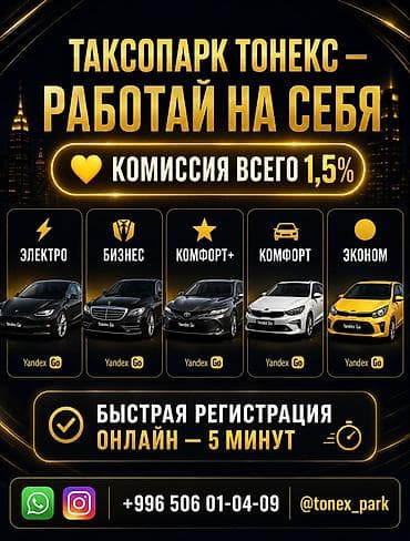 Требуется Водитель такси - С личным транспортом, Без опыта, Техподдержка at lalafo.kg Требуется Водитель такси - С личным транспортом, Без опыта, Техподдержка