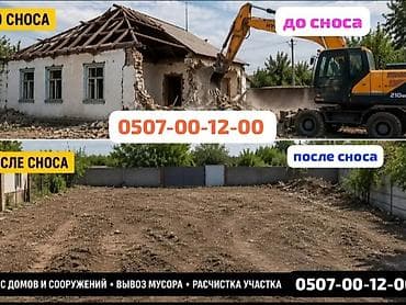 bem stroy: Услуги сноса зданий и расчистки участков. - Профессиональный демонтаж — 1