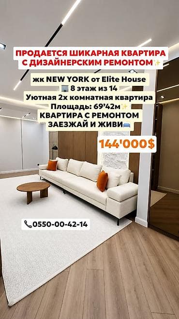 8: 2 комнаты, 67 м², Асанбай мкр Элитка, 8 этаж, Дизайнерский ремонт — 1